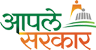 Aaple Sarkar Grievance Redressal